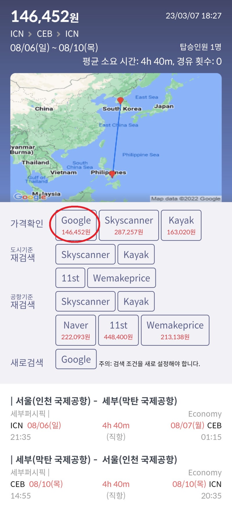 8/6(일) ~ 8/10(목) 서울 - 세부 - 서울 세부퍼시픽 14만원