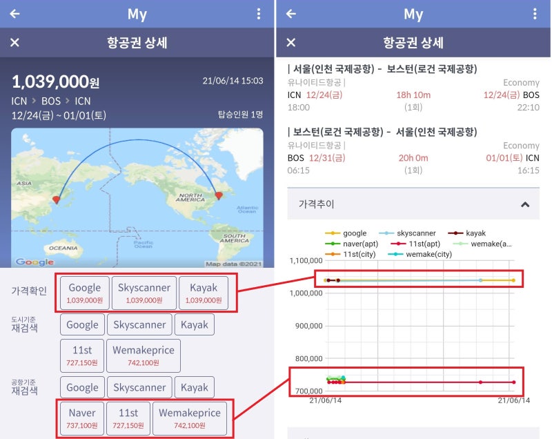 12/24(금) ~ 1/1(토) 서울 - 보스턴 왕복 유나이티드항공 72만 원