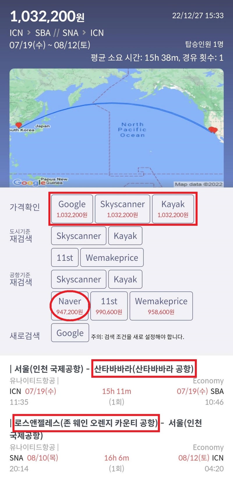 7/19(수) ~ 8/12(토) 서울 - 산타바바라 // 오렌지카운티 - 서울 유나이티드항공 94만원