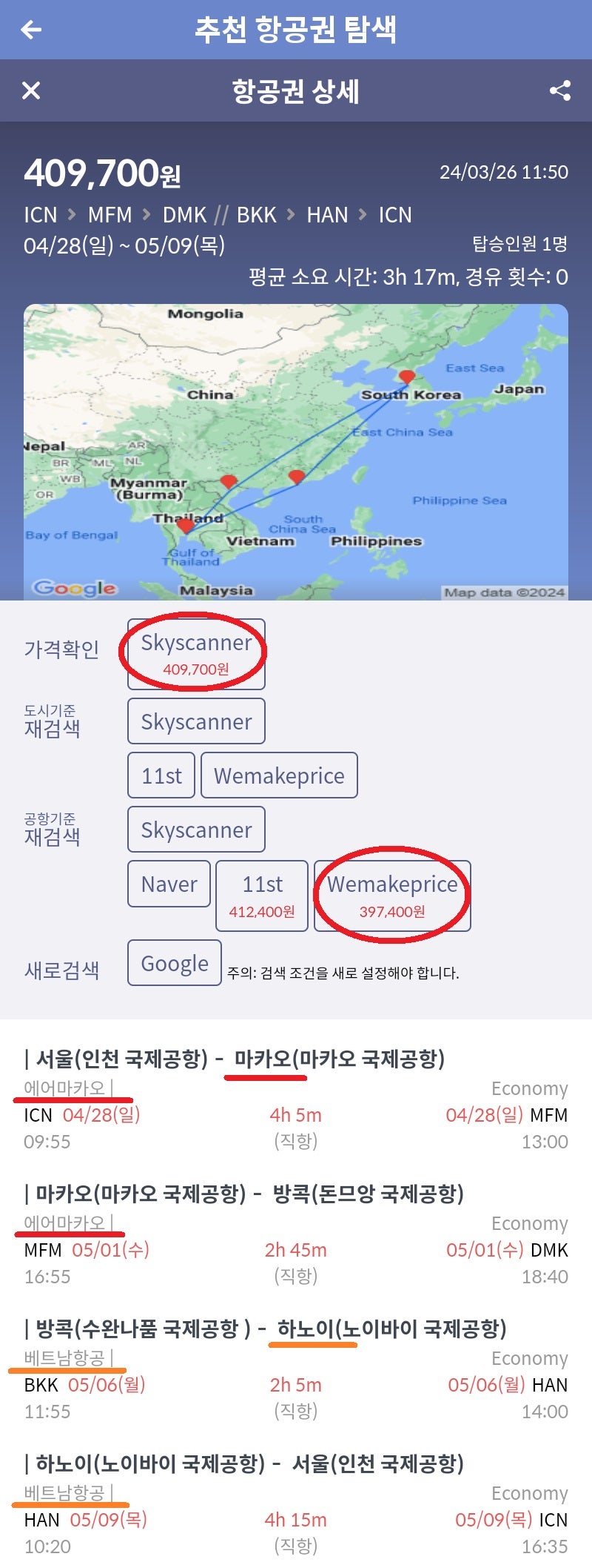 에어마카오 서울 - 마카오(스톱오버) - 방콕, 베트남항공 방콕 - 하노이(스톱오버) - 서울 39만원