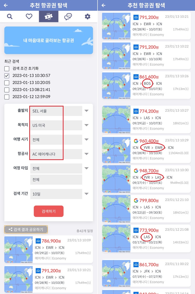 내 마음대로 골라보는 항공권(추천 항공권 탐색) - 출발지: 서울, 목적지: 미국, 항공사: 에어캐나다