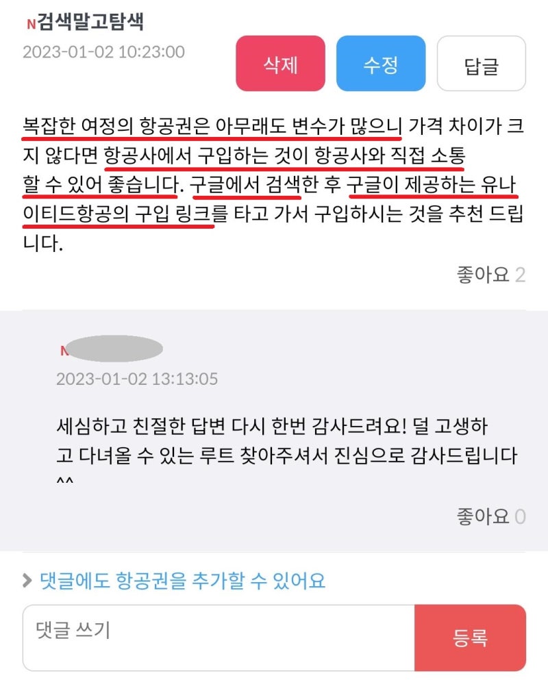 댓글 네 번째 이미지