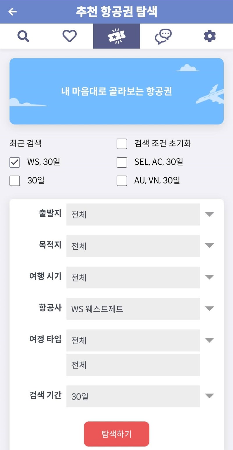 추천 항공권 탐색 - 내 마음대로 골라보는 항공권: 항공사 웨스트젯