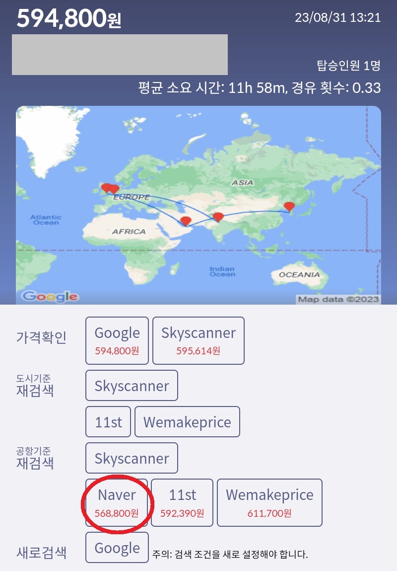 2023년 가을 서울 출발, OOOO 2박 무료 + 유럽 여행 + 서남아 도착 항공권 56만원