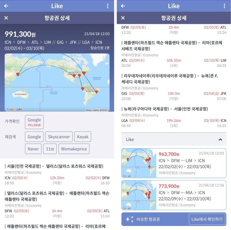 2022년 2월 출발 서울-댈러스-애틀랜타-리마//리우데자네이루-뉴욕-서울 99만원
