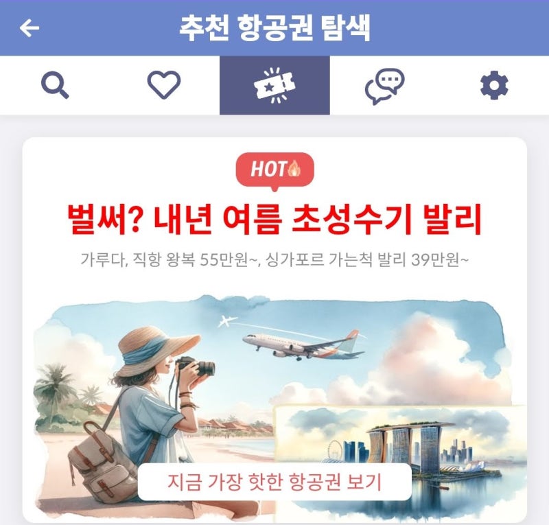 추천 항공권 탐색 - 벌써? 내년 여름 초성수기 발리