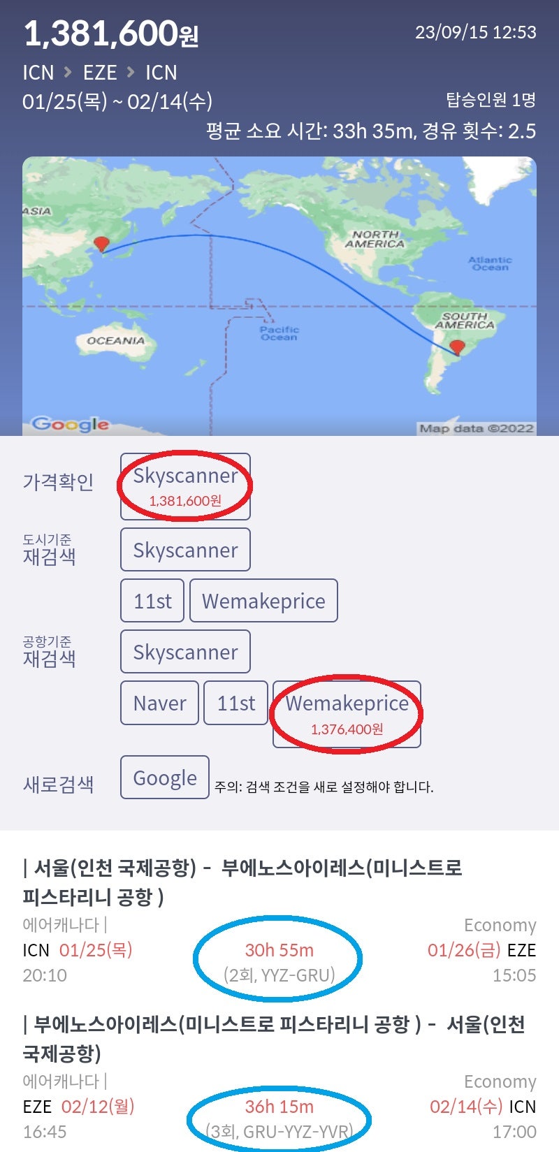 1/25(목) 서울 - 부에노스아이레스, 2/12(월) 부에노스아이레스 - 서울 137만원
