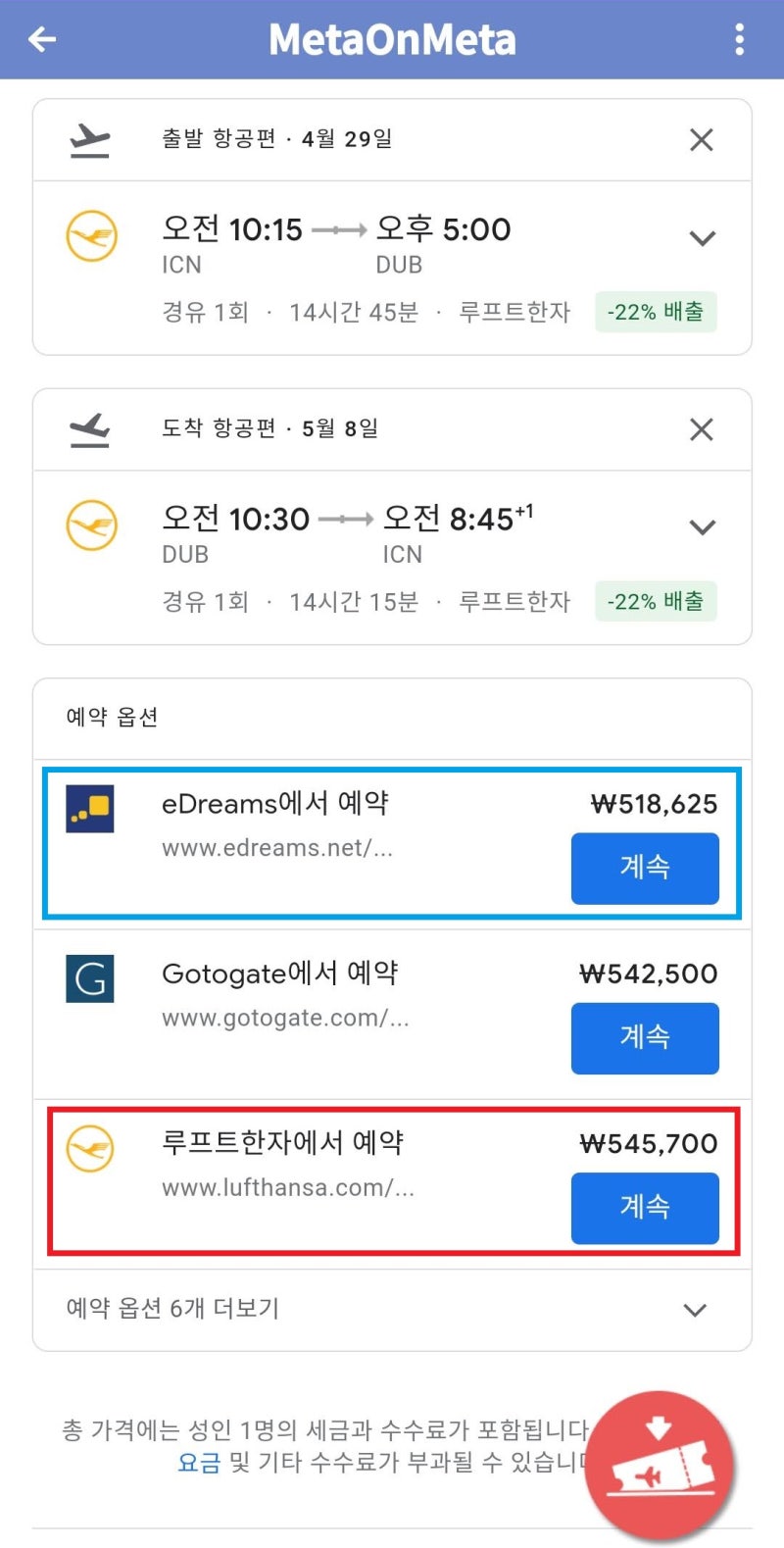 구글에서 검색한 4/29(금) ~ 5/9(월) 서울 - 더블린 - 서울 51만원 항공권