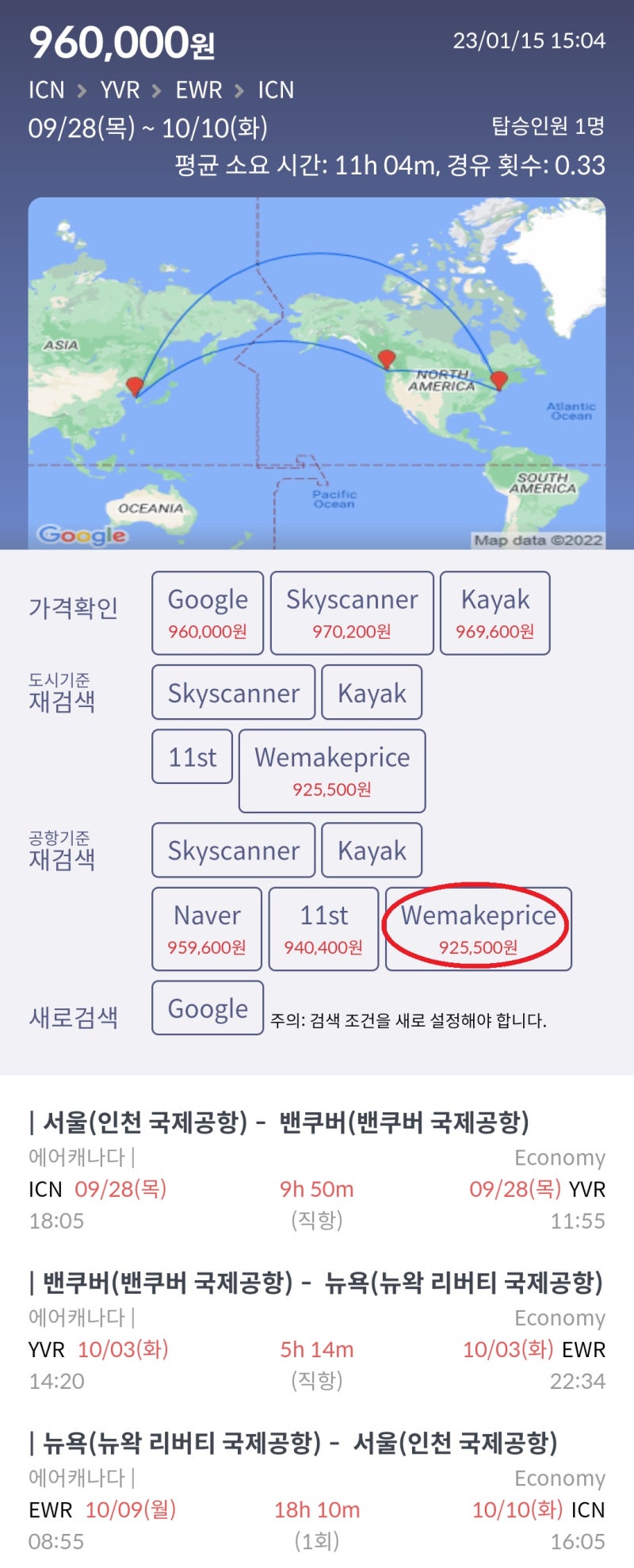 9/28(목) ~ 10/10(화) 서울 - 밴쿠버 - 뉴욕 - 서울 에어캐나다 92만원
