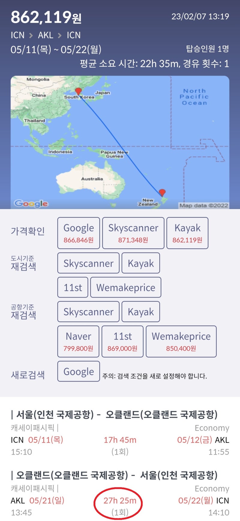 5/11(목) ~ 5/22(월) 서울 - 오클랜드 - 서울 캐세이퍼시픽 86만원, 네이버 최저가 83만원