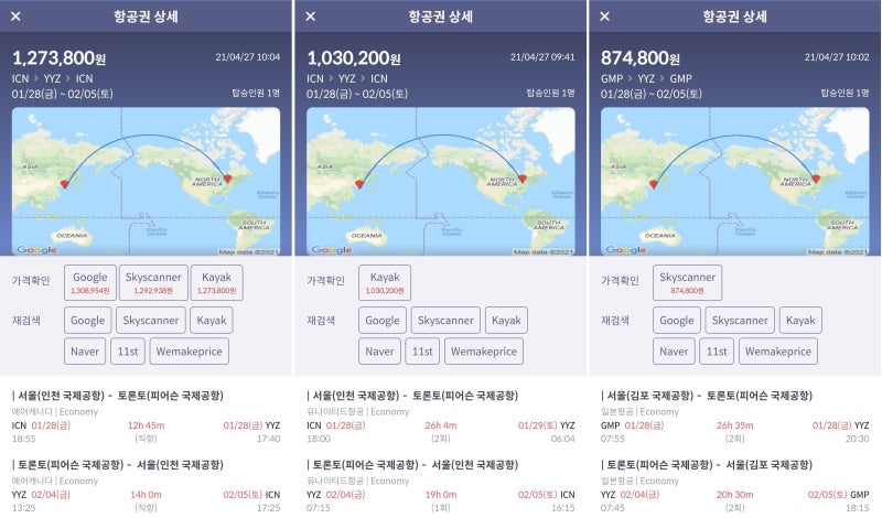 1/28(금) ~ 2/5(토) 서울-토론토 왕복 에어캐나다 127만 원, 유나이티드항공 103만 원, 일본항공 87만 원