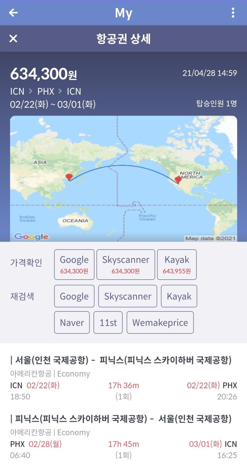 2/22(화) ~ 2/1(화) 서울-피닉스 왕복 63만 원