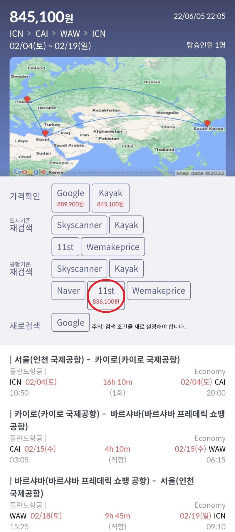 2/4(토) ~ 2/19(일) 서울 - 카이로 - 바르샤바 - 서울 83만원