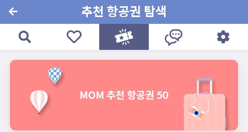 메타온메타 추천 항공권 탐색 - MOM 추천 항공권 50