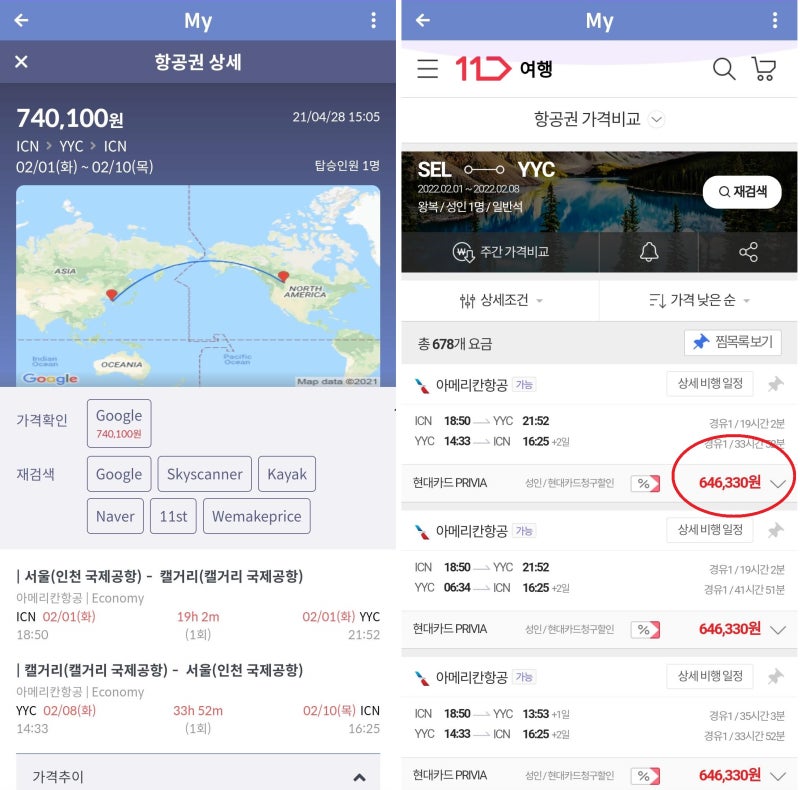 2/1(화) ~ 2/10(목) 서울-캘거리 왕복 64만 원