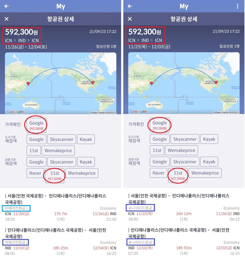 서울 출발 인디애나폴리스 왕복 유나이티드항공/아메리칸항공 59만원(카드 할인가 55만원)