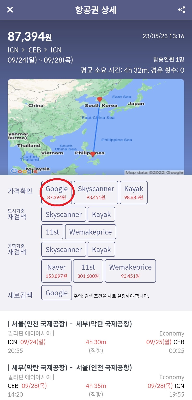 9/24(일) ~ 9/28(목) 서울 - 세부 - 서울 8만7천원