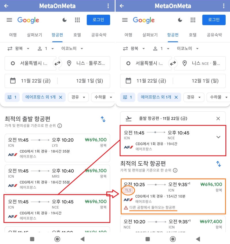 왕복 항공권 검색에서 목적지 도시를 여럿 입력하고 검색하면 출도착 다른 항공권도 검색할 수 있다 - 구글 항공 검색