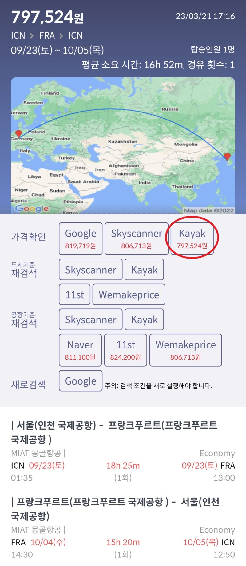 9/23(토) ~ 10/5(목) 서울 - 프랑크푸르트 - 서울 MIAT 몽골항공 79만원