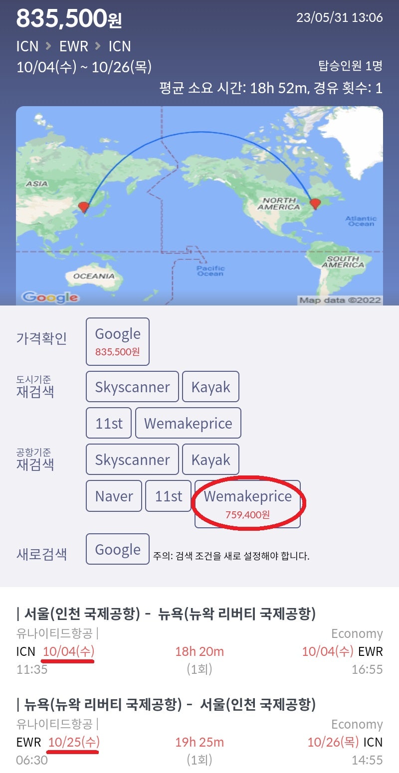 10/4(수) ~ 10/26(목) 서울 - 뉴욕 - 서울 75만원