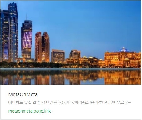 추천 항공권 탐색 - 에티하드 유럽 일주 71만원~