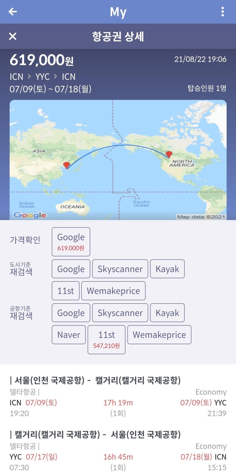 7/9(토) ~ 7/18(월) 서울 - 캘거리 - 서울 54만원