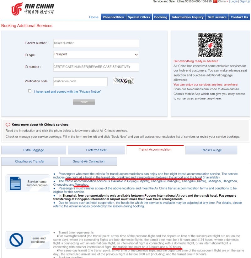 에어차이나 무료 환승 호텔