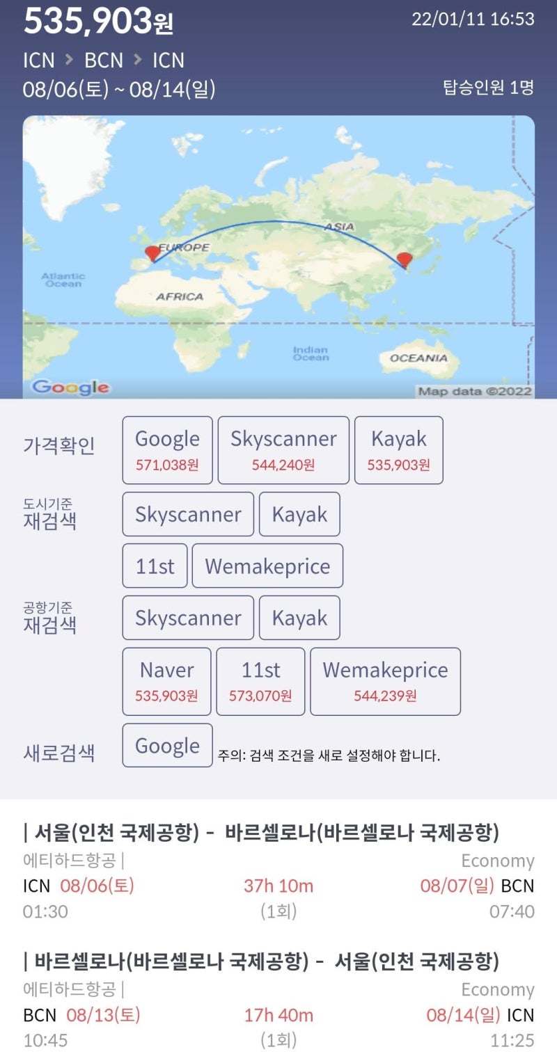 8/6(토) ~ 8/14(일) 서울 - 바르셀로나 - 서울 53만원