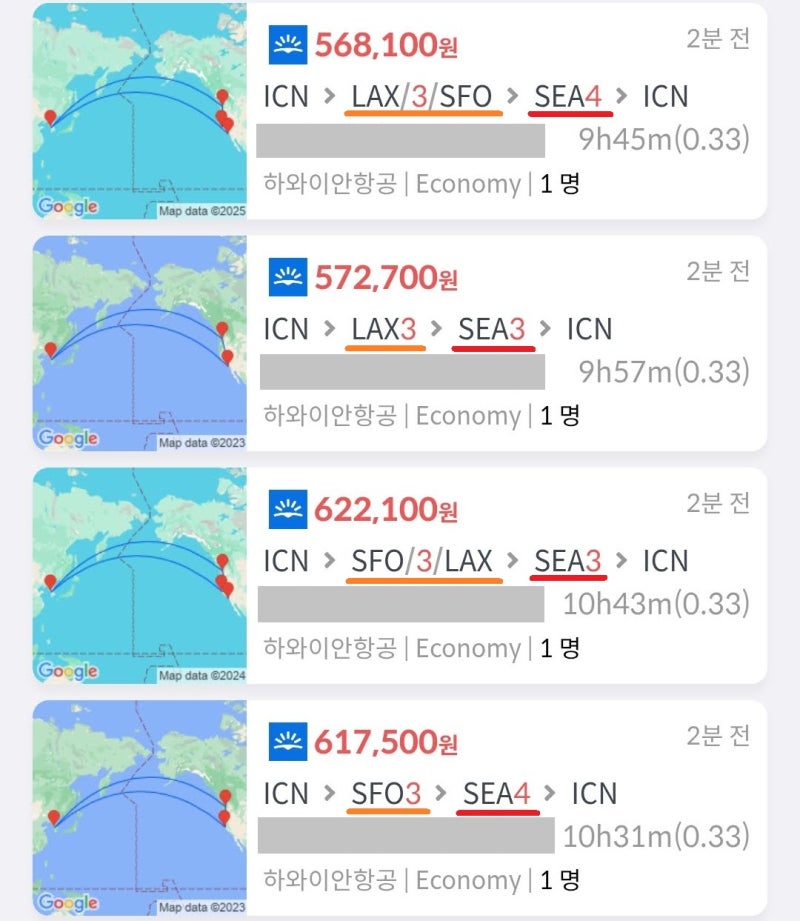 하와이안항공, 서울 - 로스앤젤레스 in 샌프란시스코 out 3일 - 시애틀 4일 - 서울 56만원(네이버 55만원)