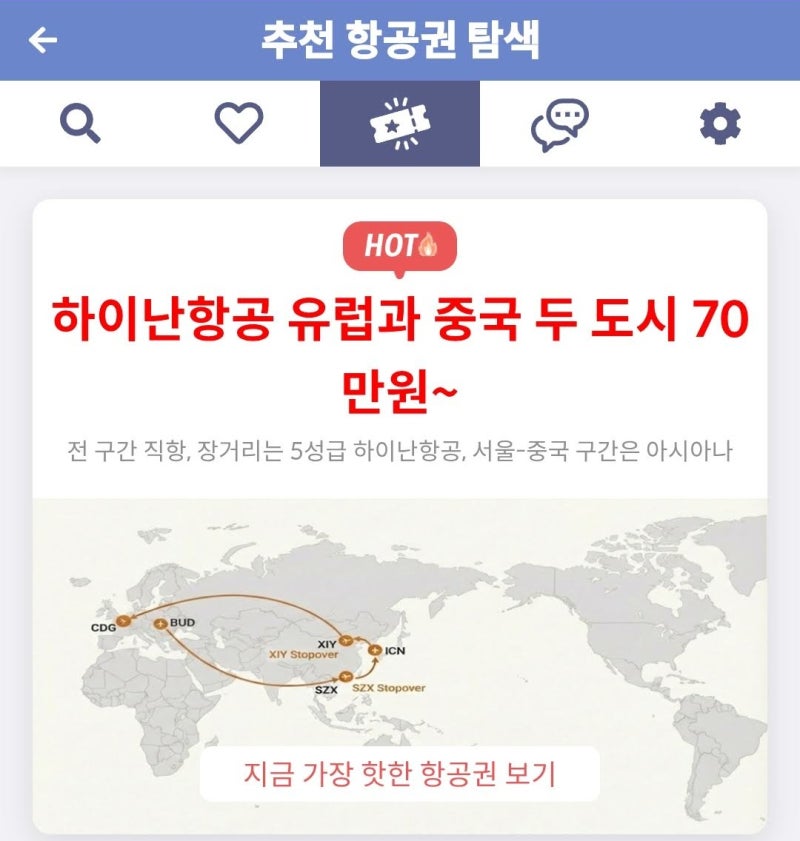 메타온메타 추천 항공권 탐색 - 하이난항공 유럽과 중국 두 도시 70만원~