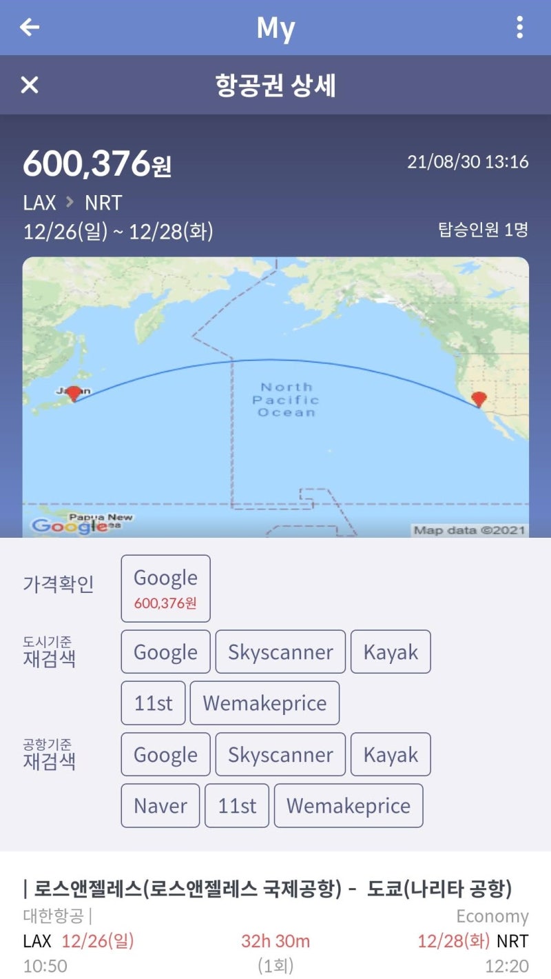 12/26(일) LA - 도쿄 편도 대한항공 인천 경유(인천 도착 12/27(월) 17:40 인천 출발 12/28(화) 09:55) 60만원