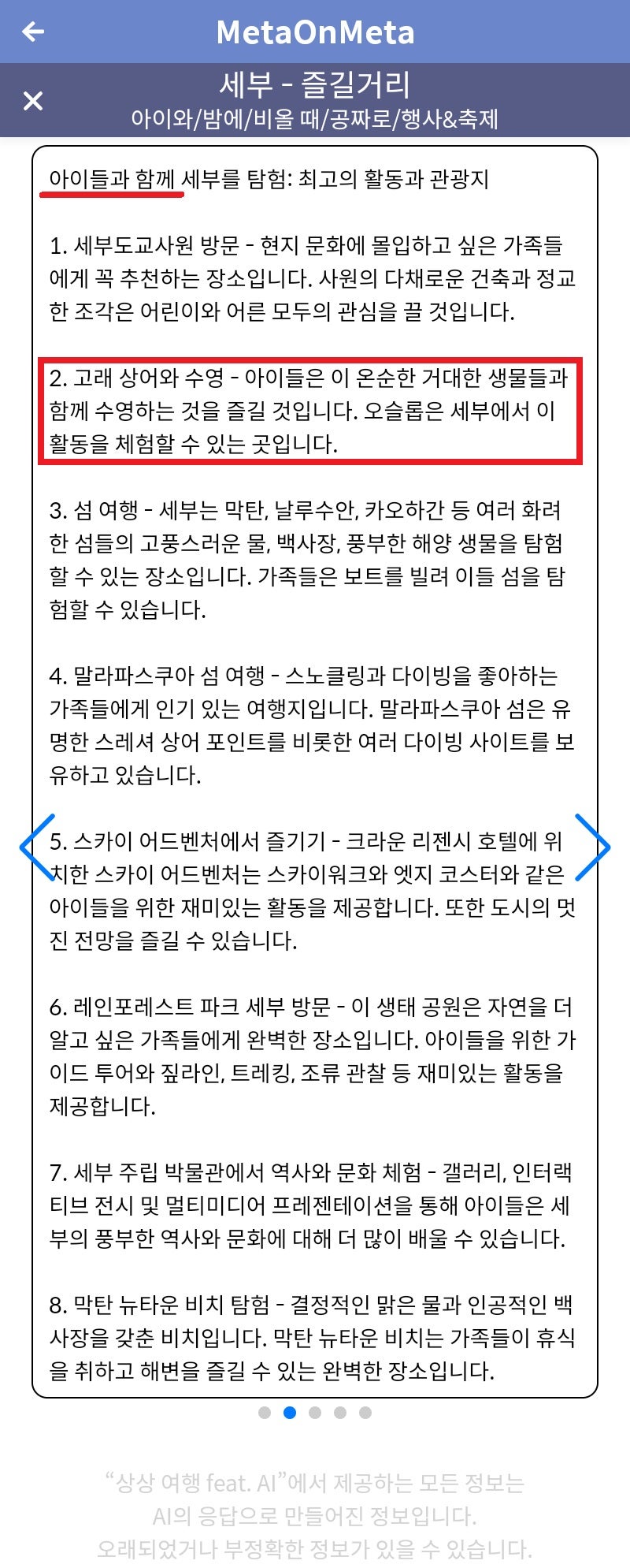 세부의 즐길거리 - 아이와 함께 feat. ChatGPT