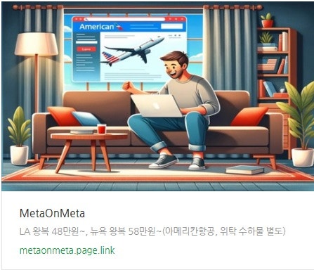 추천 항공권 탐색 - LA 왕복 48만원~, 뉴욕 왕복 58만원~