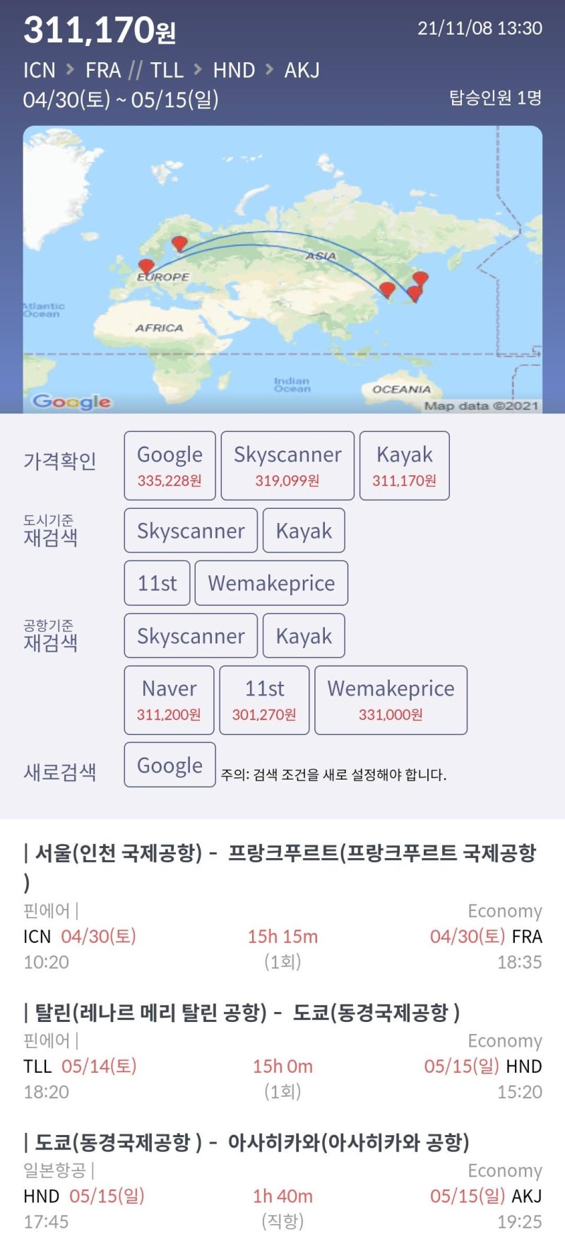 4/30(토) ~ 5/15(일) 서울 - 독일 프랑크푸르트 // 에스토니아 탈린 - 도쿄(하네다) 경유 - 아사히카와(비에이) 30만원