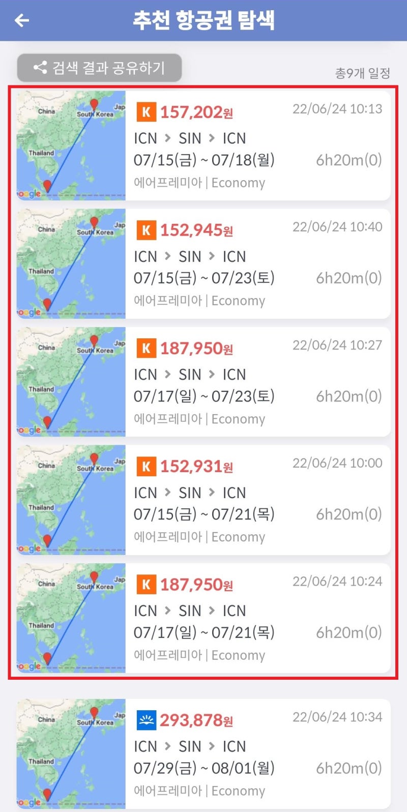 추천 항공권 탐색 - 싱가포르 직항 왕복 15만원~