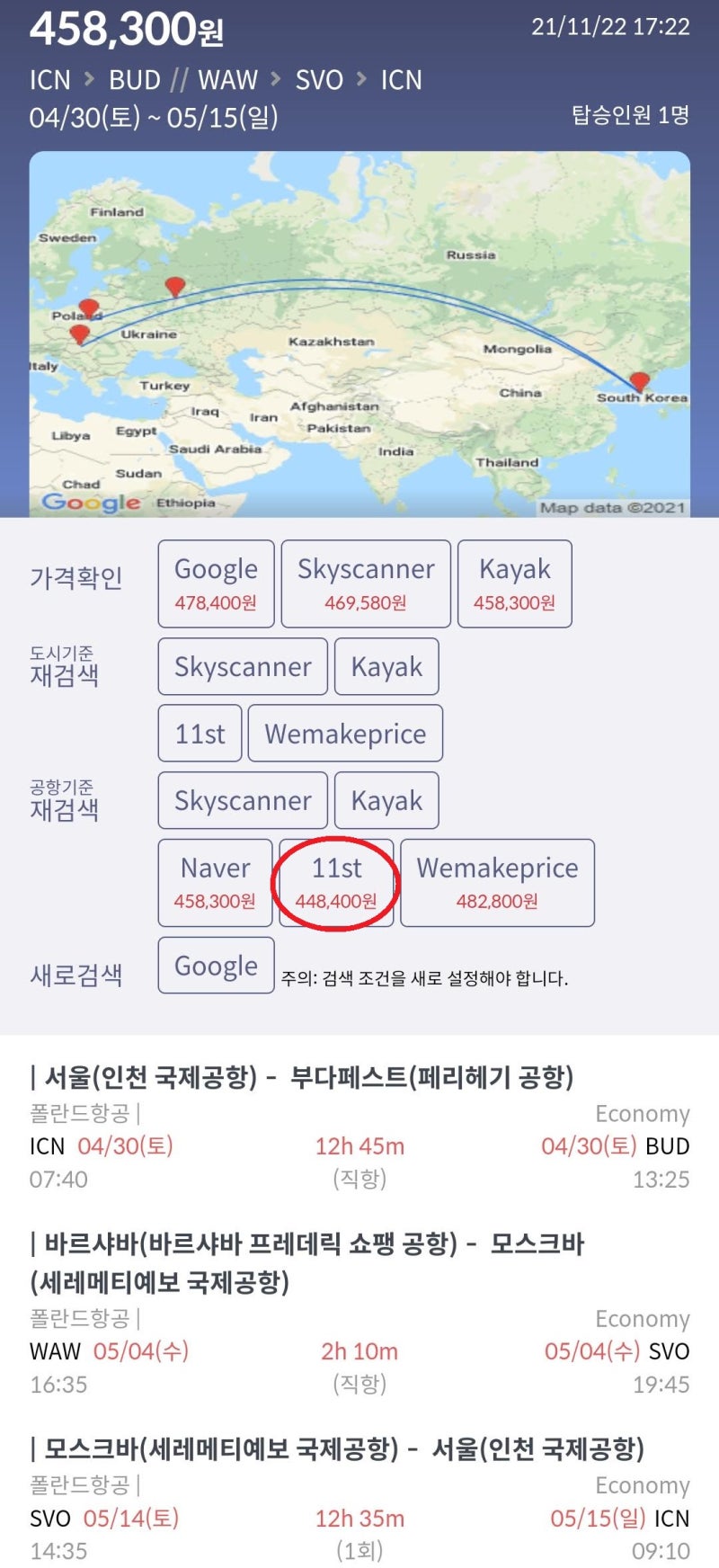 4/30(토) ~ 5/15(일) 서울 - 부다페스트 // 바르샤바 - 모스크바 - 서울 폴란드항공 44만원