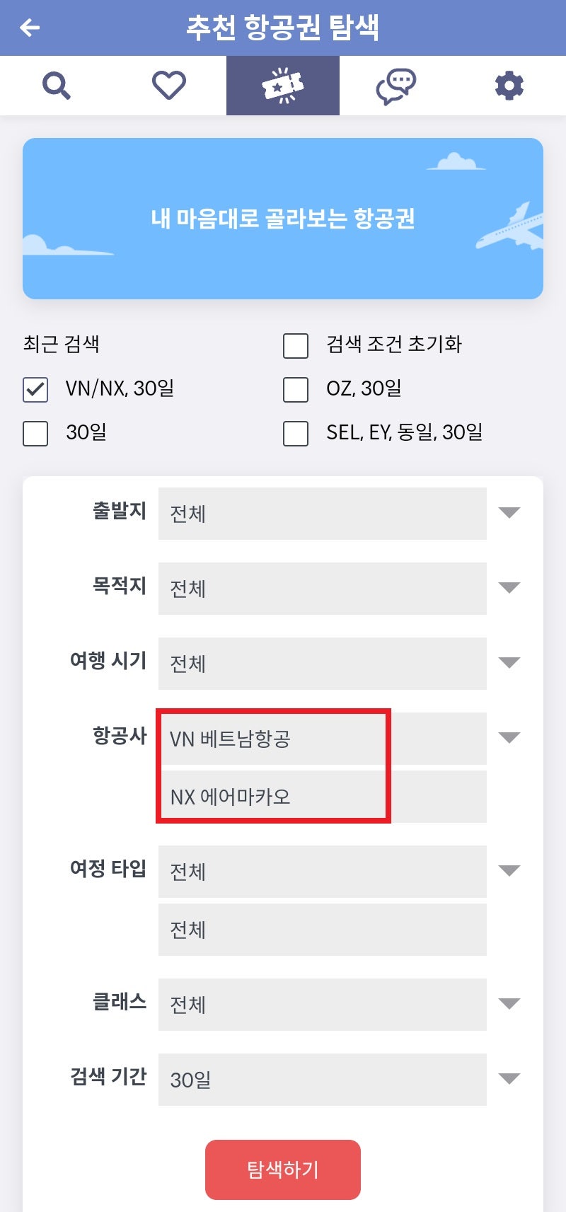 추천 항공권 탐색 - 내 마음대로 골라보는 항공권 항공사: 베트남항공, 에어마카오