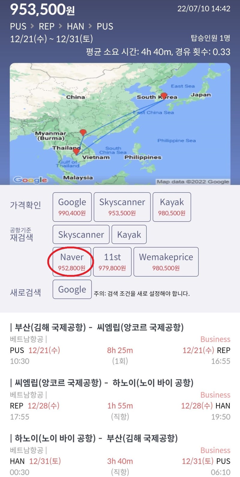 12/21(수) ~ 12/31(토) 부산 - 씨엠립 - 하노이 - 부산 전 구간 비즈니스 95만원