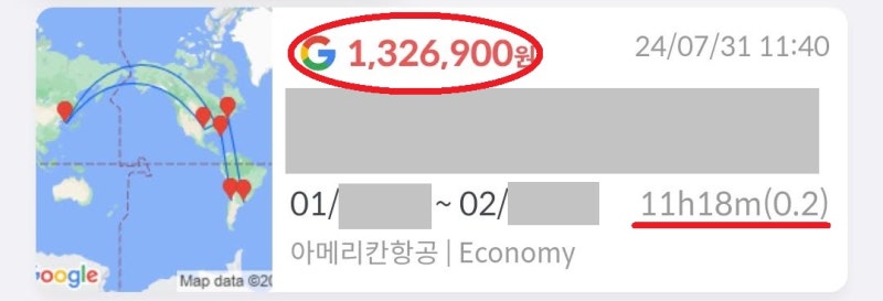 아메리칸항공, 2025년 1월 ~ 2월, 미국과 남미 일주 항공권 132만원
