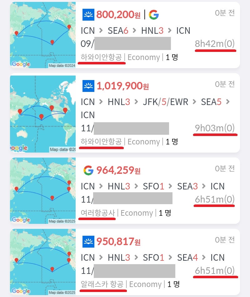 하와이안항공 서울 - 시애틀 - 호놀룰루 - 서울 전 구간 직항 80만원, 하와이안항공 서울 - 호놀룰루 - 뉴욕 - 시애틀 - 서울 전 구간 직항 101만원, 하와이안항공(알래스카항공) 서울 - 호놀룰루 - 샌프란시스코 - 시애틀 - 서울 전 구간 직항 96만원, 알래스카항공(하와이안항공) 서울 - 호놀룰루 - 샌프란시스코 - 시애틀 - 서울 전 구간 직항 95만원