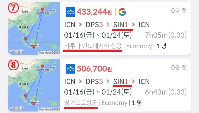 서울 - 발리 - 싱가포르 - 서울 다구간 항공권, 1월 16일 서울 출발, 1월 22일 발리 출발, 1월 24일 서울 도착, ⑦ 가루다 43만원, ⑧ 싱가포르항공 50만원