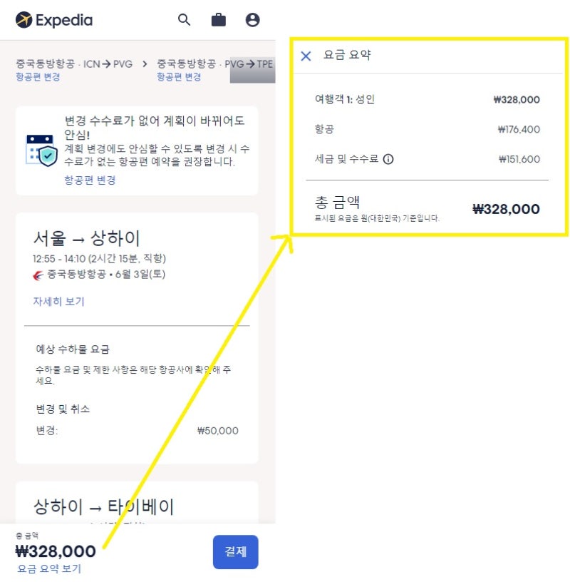 6/3(토) ~ 6/11(일) 서울 - 상하이 - 타이베이 - 상하이 - 서울 중국동방항공 32만원 - 익스피디아