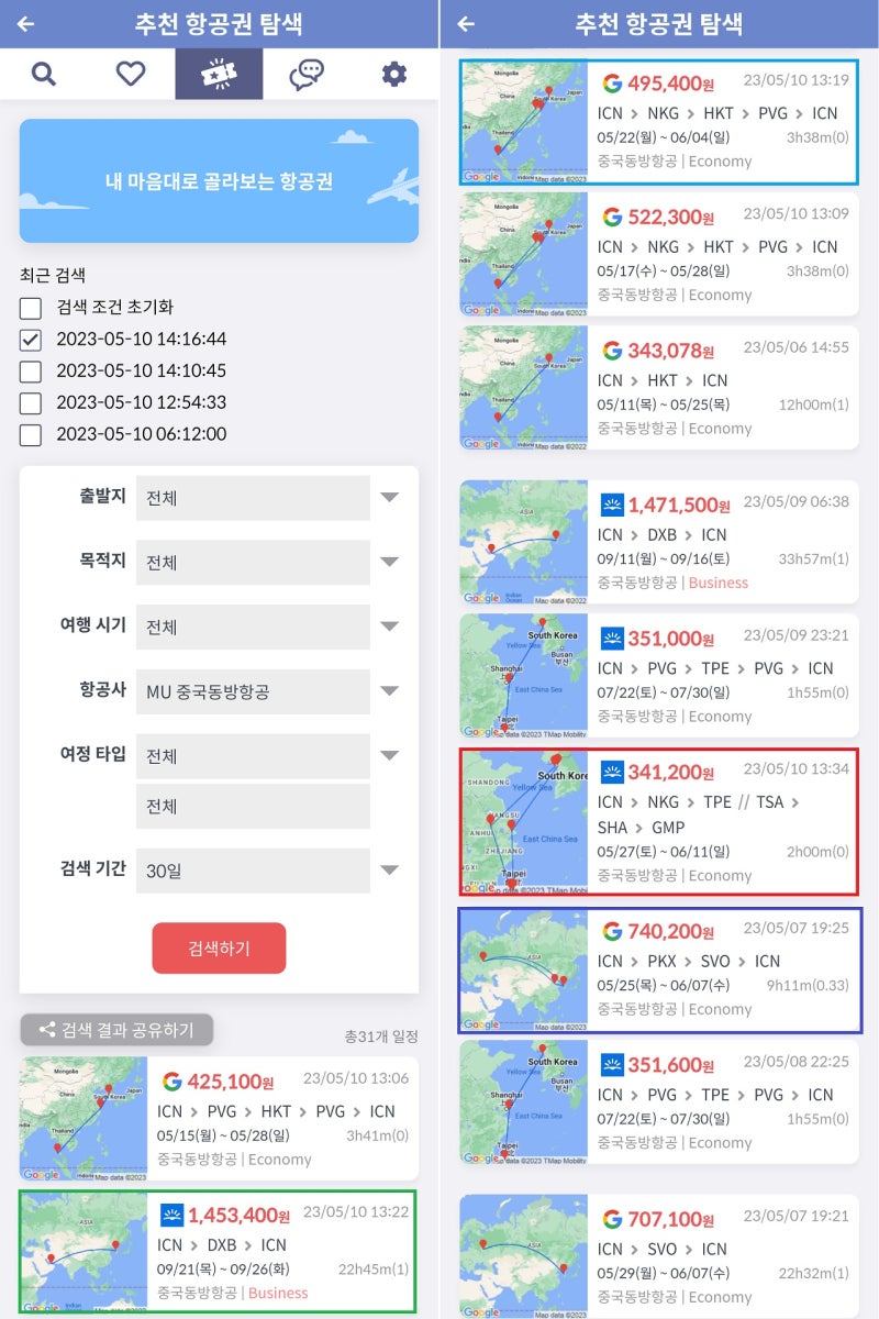 내 마음대로 골라보는 항공권(추천 항공권 탐색) - 항공사: 중국동방항공