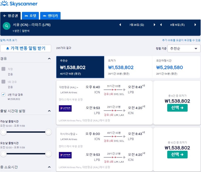 서울-라파스-서울 최저가 153만원