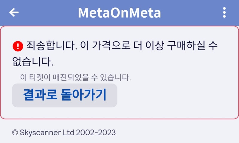 5/6(토) ~ 5/21(일) 서울 - 상하이 - 오클랜드 - 상하이 - 서울 중국동방항공 79만원 상하이 무비자 입국 가능 항공권의 스카이스캐너 항공권 상세 페이지 - 구매할 수 없는 항공권?