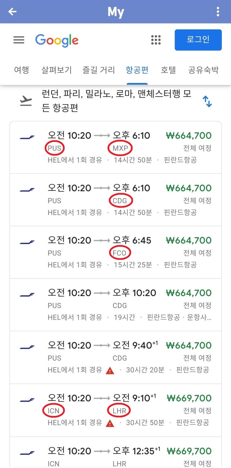 구글 플라이트에서 여러 도시를 한 번에 검색하는 예