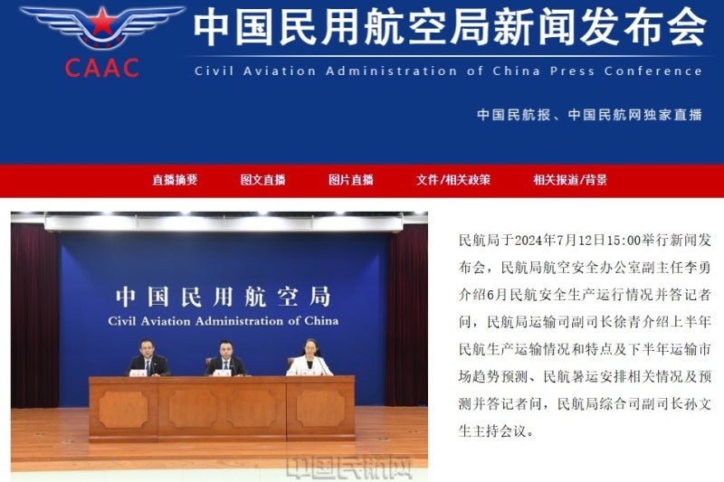 중국 민간항공국은 2024년 7월 12일 15시 기자회견
