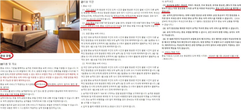 에어차이나 무료 환승 호텔