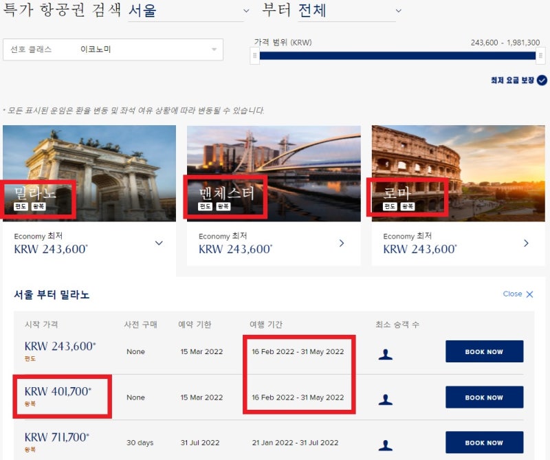 서울 출발 특가 항공권, 밀라노 편도 24만원~, 왕복 40만원~ - 싱가포르항공 홈페이지