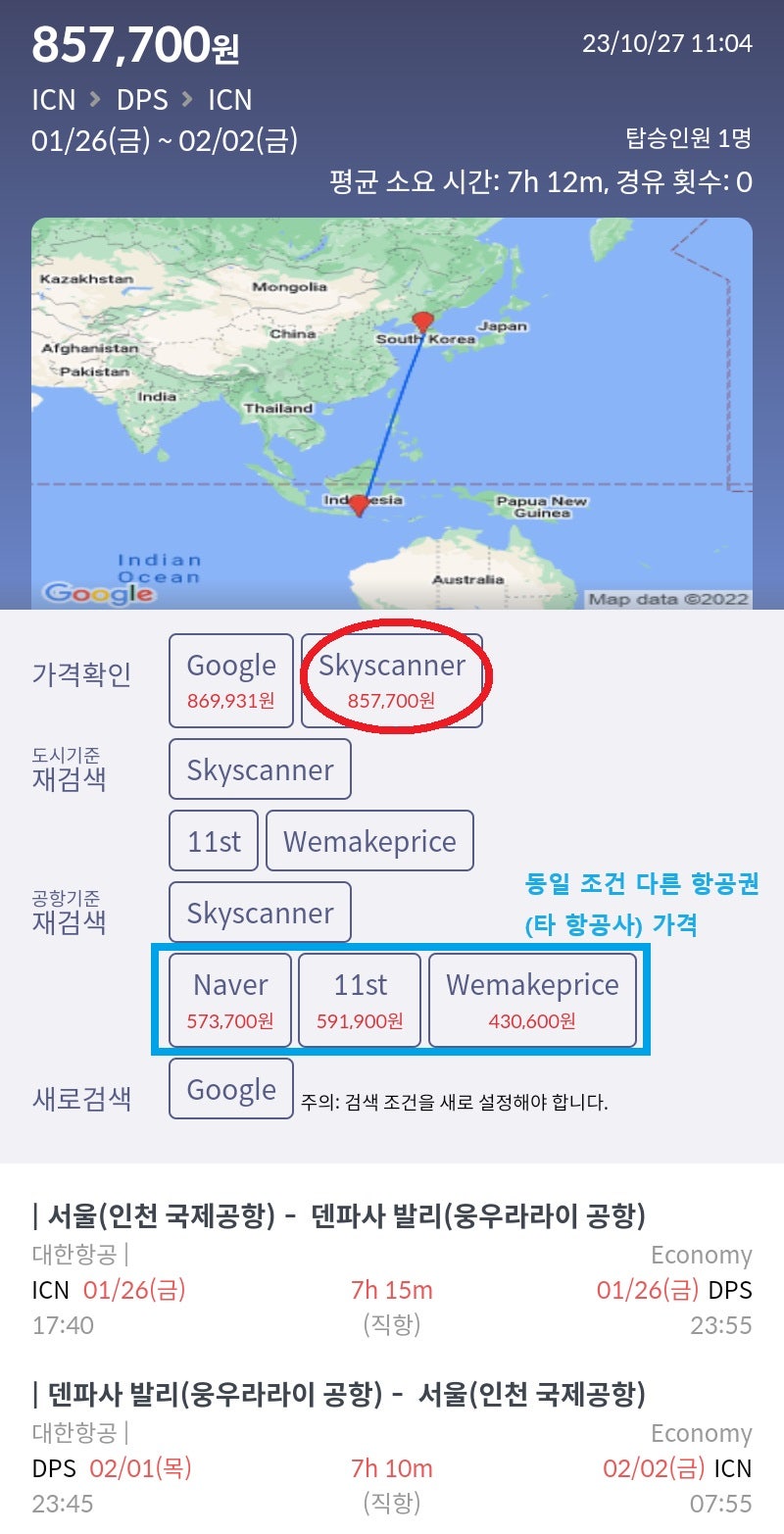 1/26(금) ~ 2/2(금) 서울 - 발리 - 서울 대한항공 직항 85만원